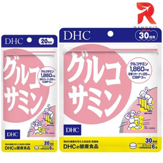 ภาพขนาดย่อของสินค้าDHC GLUCOSAMINE กลูโคซามีน ลดอาการปวดเข่า ปวดข้อ บำรุงกระดูกอ่อน