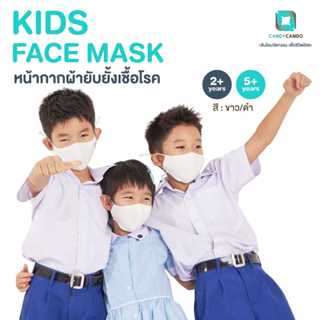 หน้ากากผ้าสำหรับเด็กยับยั้งเชื้อโรค พร้อมสายคล้องคอ ปรับสายได้ ZINC OXIDE NANO  Kids Face Mask