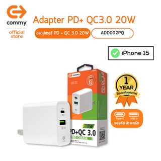 Commy หัวชาร์จเร็ว 20w PD20w + QC3.0 หัวชาร์จสำหรับiPhone ชาร์จเร็วสำหรับไอโฟน ซัมซุง แอนดรอย รองรับชาร์จเร็ว