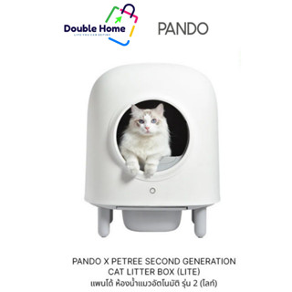 PANDO X Petree Second Generation Cat Litter Box (Lite) แพนโด้ ห้องน้ำแมวอัตโนมัติ รุ่น 2 (ไลท์)