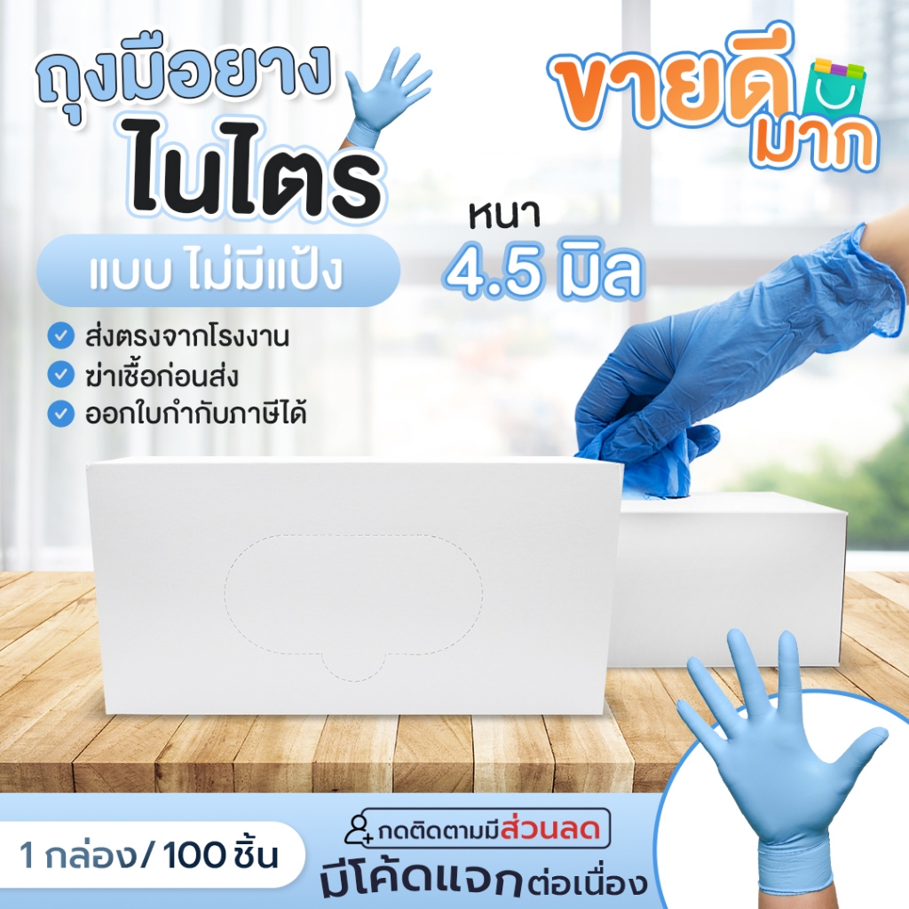 ภาพหน้าปกสินค้าถุงมือยางไนไตร สีฟ้า ความหนา 4.5 กรัม ไม่มีแป้ง 100 ชิ้น จากร้าน hygine.gloves บน Shopee