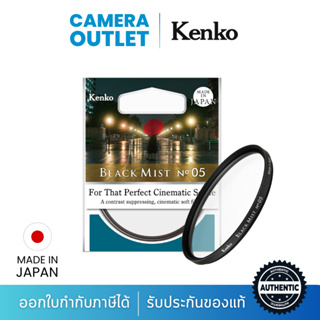 Kenko Black Mist No.05 Filter ฟิลเตอร์