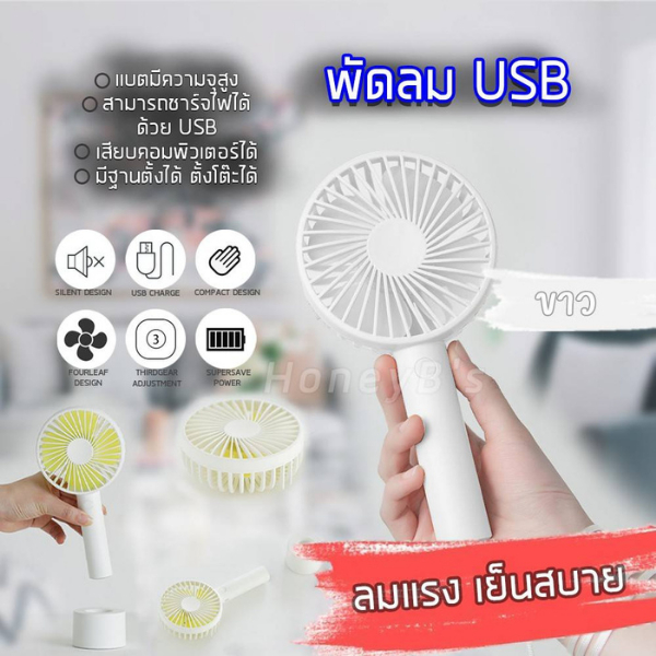 พัดลม-พัดลมพกพา-พัดลม-usb-ชาร์จแบบพกพา-พัดลมตั้งโต๊ะ-ขนาดเล็ก-พัดลมมือถือ-สีพาสเทล-มีฐานตั้งได้-พัดลมมินิ