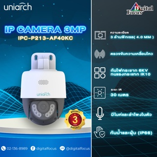 Uniarch กล้องวงจรปิด IP Camera 3MP รุ่น IPC-P213-AF40KC (4mm) ไมค์ในตัว ประกันศูนย์ 3 ปี *สามารถออกใบกำกับภาษีได้