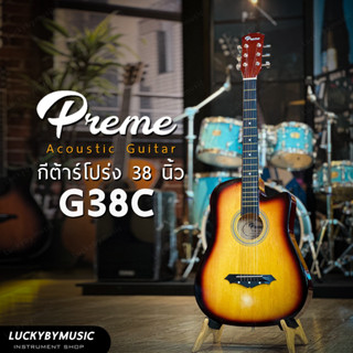 (พร้อมส่ง!📸) กีต้าร์โปร่ง Preme รุ่น G38C ขนาด 38 นิ้ว กีตาร์โปร่ง เลือกสีได้ ฟรี ปิ๊ก3อัน ใบคอร์ด ประแจ