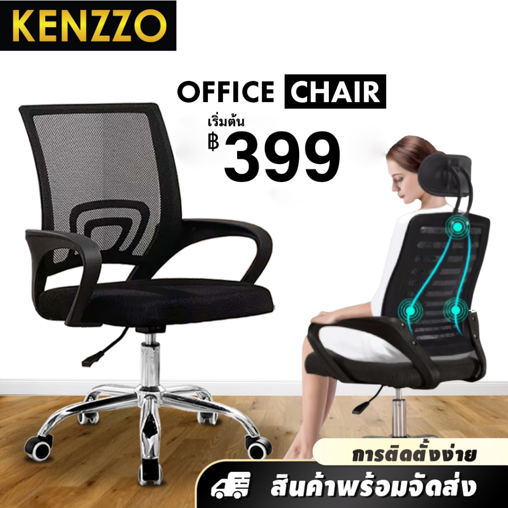พร้อมส่ง-kenzzo-เก้าอี้ทำงาน-สำนักงาน-ออฟฟิศ-ประชุม-4005-office-chair