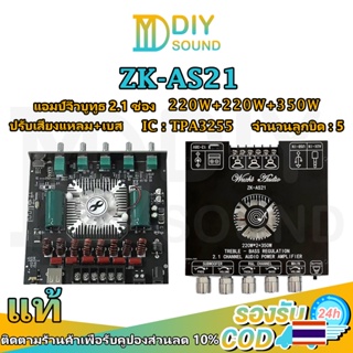 DIYsound zk as21 แท้ บลูทูธ 5.0 แอมจิ๋วบลูทูธ 21v แอมป์ zk as21 แอมป์จิ๋วแรงๆ แอมป์as21 เพลท แอมป์จิ๋วแรงๆ as21 แอมป์โม