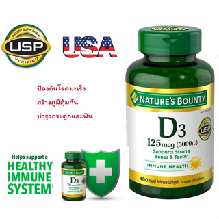 Exp:09/25 Natures Bounty vitamin D3, 125 mcg บรรจุ 400 softgels วิตามินนำเข้าจากอเมริกาแท้100% พร้อมส่งที่ไทย