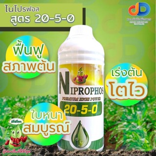 ปุ๋ยน้ำ 20-5-0 ต้นตั้ง ใบเขียวเข้ม แตกยอด อ่อนแตกใบอ่อน ใบหนา สมบูรณ์ ขนาด 1 ลิตร