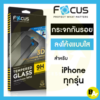 ฟิล์มกระจกเต็มจอใสขอบลงโค้ง 3D Focus สำหรับ iPhone 15 Pro Max 15 Pro 12ProMax 12Pro 12 11 11Pro 11 Pro Max XR XSMax 7 8