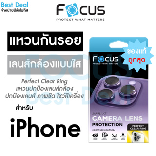 Focus Perfect Clear Ring แหวนกันรอยเลนส์กล้อง แบบใส สำหรับ iPhone 14 ProMax 14 Pro 14Plus 14 13 ProMax 13 Pro 13 13 Mini