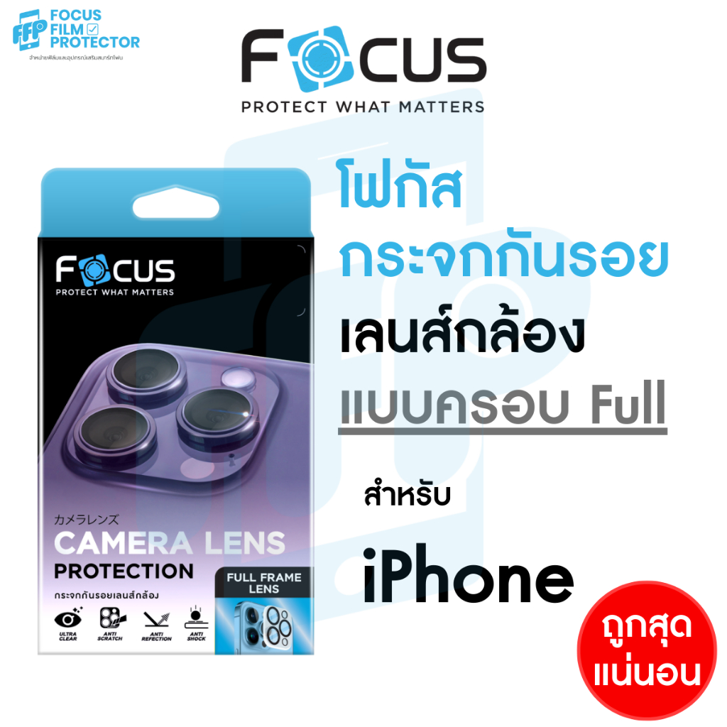 ภาพหน้าปกสินค้าFocus กระจกกันรอยกล้องแบบ Full Lens ครอบกล้อง&ฐานในชิ้นเดียว สำหรับ iPhone 15PM 15Pro 15Plus 15 14PM 14Pro 13Pro 13 จากร้าน focus_film_protector บน Shopee