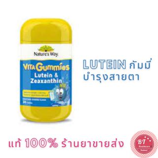 ⭐️หมดอายุ01/2025 แท้อย.ไทย Natures Way Vita Gummies Lutein &amp; Zeaxanthin 30 Gummies ลูทีน บำรุงสายตา