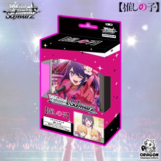 [พรีออเดอร์] [Weiss Schwarz] Oshi no ko Trial Deck พร้อมเล่น