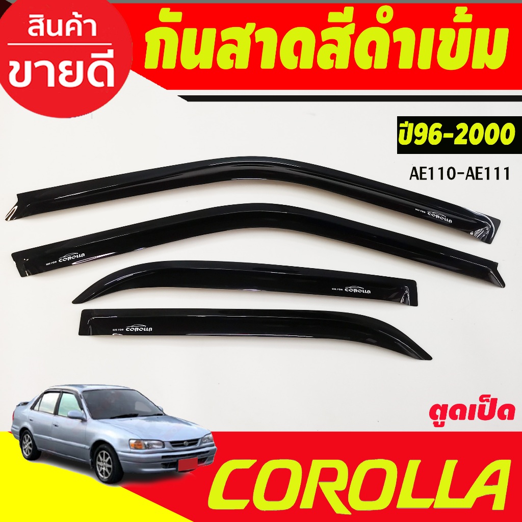 คิ้วกันสาด-กันสาดประตู-สีดำเข้ม-toyota-corolla-1996-1997-1998-1999-2000-ae111-ae110