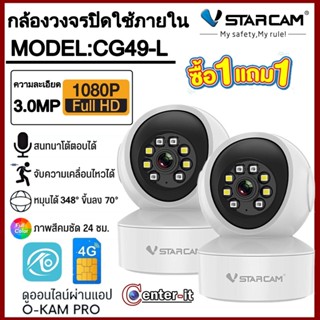 #center_it. Vstarcam กล้องวงจรปิดกล้องใช้ภายในแบบใส่ซิมการ์ด รุ่นCG49-Lความละเอียด3ล้านพิกเซล รองรับซิม4GNEW