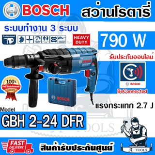 BOSCH สว่านโรตารี่ บ๊อช รุ่น GBH 2-24 DFR 790วัตต์ 24mm. 3ระบบ ถอดหัวได้ ปรับซ้าย-ขวาได้ สกัดได้ GBH2-24DFR สว่าน บอซ