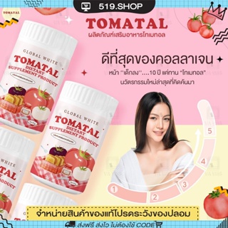 ( พร้อมส่ง ) TOMATAL ชงขาวมะเขือเทศ น้ำชงมะเขือเทศ 3 สี บำรุงผิวอิ่มน้ำไม่แห้งกร้าน ผงมะเขือเทศเข้มข้น tomatal ชงขาว