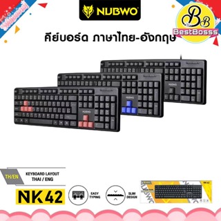 NUBWO NK-36  nk-39 nk-42 คีย์บอร์ด คีย์บอร์ดเกมมิ่ง KEYBOARD Features LED Rainbow Backlight ไฟสีรุ้ง7 สี LED ของแท้ 100%