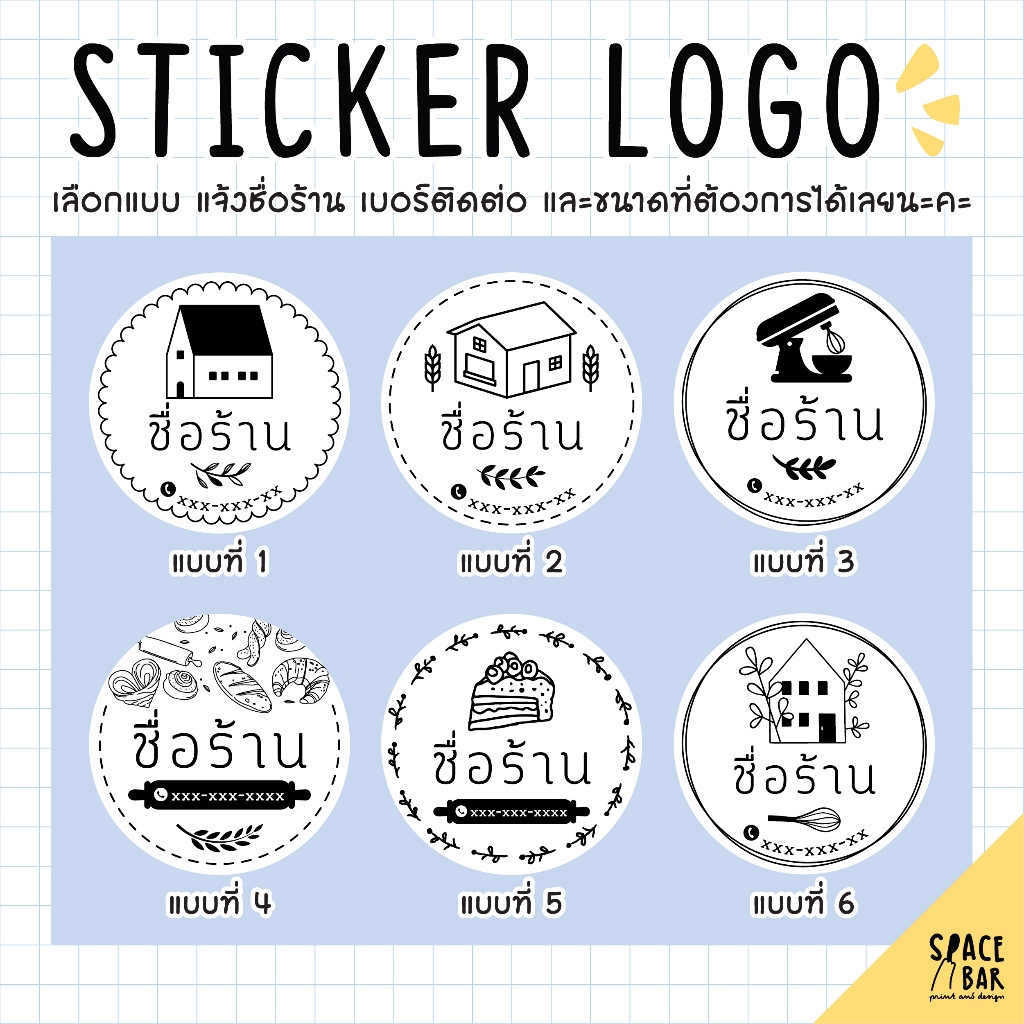 sticker-logo-สติกเกอร์โลโก้-ขาว-1-สติกเกอร์ติดถุงขนม-สติกเกอร์ติดกล่องขนม-สติกเกอร์ติดกล่องอาหาร