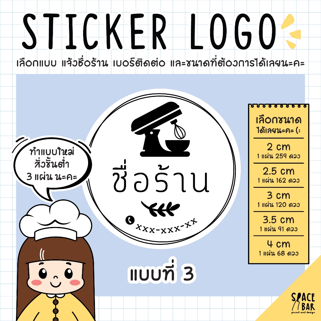 sticker-logo-สติกเกอร์โลโก้-ขาว-1-สติกเกอร์ติดถุงขนม-สติกเกอร์ติดกล่องขนม-สติกเกอร์ติดกล่องอาหาร