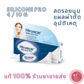 **หมดอายุปี2026 Hiruscar Silicone Pro 4 / 10 g ฮีรูสการ์ ซิลิโคน โปร แผลเป็น ลดอาการคัน รอยนูน