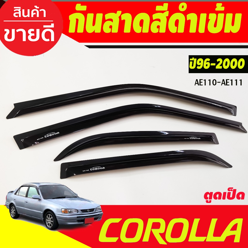 คิ้วกันสาด-กันสาดประตู-สีดำเข้ม-toyota-corolla-1996-1997-1998-1999-2000-ae111-ae110