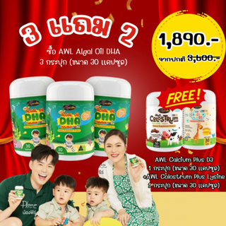 💖อาหารเสริมดีเอชเอ(Auswelllife Algal oil DHA) ของแท้💯 ส่งไวพร้อมเก็บเงินปลายทาง สารสกักจากสาหร่ายทะเล บำรุงสมองลูก