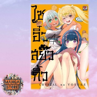 ไซอิ๋วสยิวกิ้ว เล่ม 1-4 มือ 1