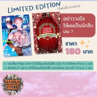 อย่าวางใจให้ผมเป็นนักสืบ เล่ม 1-7 + [Limited Edition] มือ 1 พร้อมส่ง