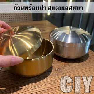 CIY(พร้อมส่ง)ถ้วยสแตนเลสสไตล์เกาหลี ถ้วยพร้อมฝาสแตนเลส สีเงิน,ทอง 10.5,12,13cm ถ้วยสแตนเลสหนา ถ้วยข้าวเกาหลี