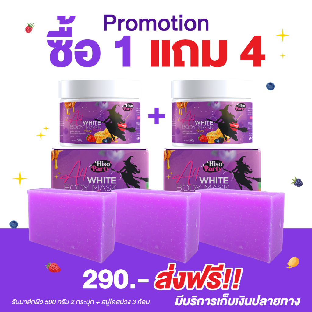 ซื้อ-1-แถม-4-ของแท้-a4white-body-mask-มาส์กผิวขาวเอสี่-500-g