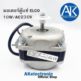 ภาพหน้าปกสินค้าELCO ขนาด10W 16W[เเท้] มอเตอร์พัดลมตู้แช่ 230V. ซึ่งคุณอาจชอบราคาและรีวิวของสินค้านี้