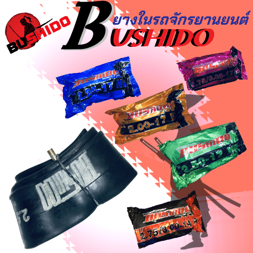 ยางใน-ยางรถจักรยานยนต์-bushido-motorcycle-tube