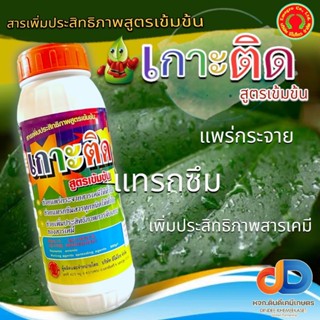 เกาะติด #สารจับใบ ขนาด 1ลิตร