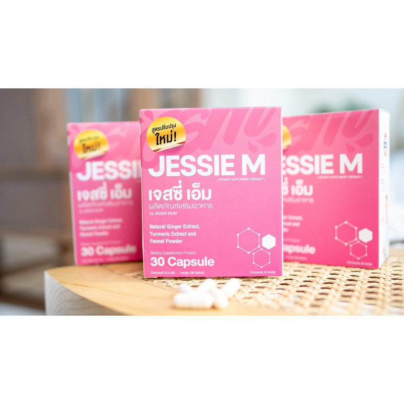 jessie-mum-เจสซี่มัม-สูตรใหม่-อาหารเสริมเพิ่มน้ำนม-กระตุ้นน้ำนม-บำรุงน้ำนม-กู้น้ำนม-สมุนไพรเพิ่มน้ำนมคุณแม่-ส่งฟรี