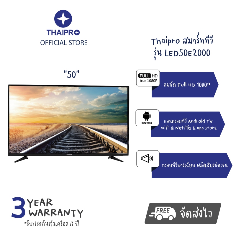 ส่งฟรี-thaipro-รุ่น-led50e2000-smart-tv-50-นิ้ว-full-hd-1080p-smart-tv-wifi-amp-netflix-ผ่อนฟรี0