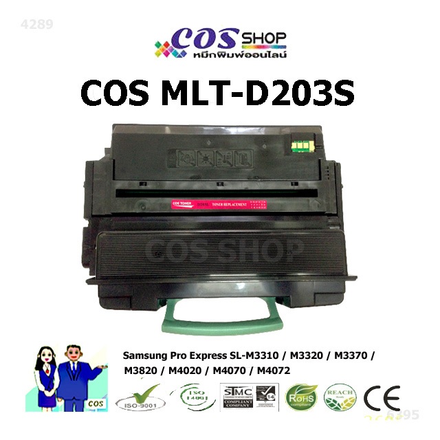 samsung-mlt-d203s-black-ตลับหมึกเลเซอร์คุณภาพ-ของแท้-เทียบเท่า