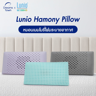 Lunio หมอนเมมโมรี่โฟม มีรูระบายอากาศทั่วทั้งใบ ผสานนวัตกรรมระบายอากาศ มีให้เลือก 3 แบบ คูลลิ่งเจล ลาเวนเดอร์ กราไฟท์ รุ่น Harmony Pillow