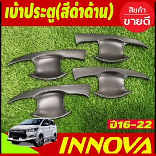 เบ้าประตูเบ้ากันรอยเบ้ารองมือเปิดประตู โตโยต้า อินโนวา TOYOTA INNOVA 2016-2022 ดำด้าน (RI)