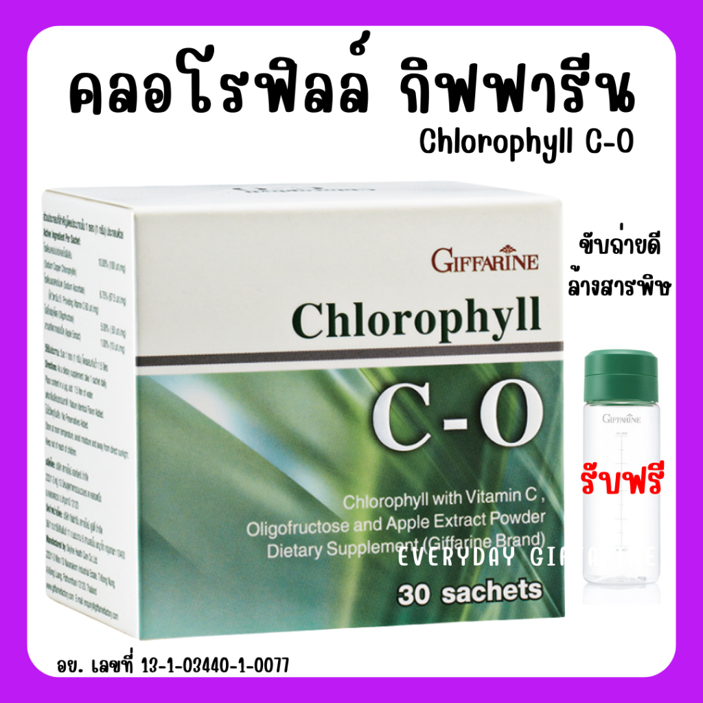 ส่งฟรี-คลอโรฟิลล์-กิฟฟารีน-chlorophyll-c-o-giffarine-คลอโรฟิล-1-กล่อง-30-ซอง-1-ซอง-ผสมน้ำ-1-5-ลิตร