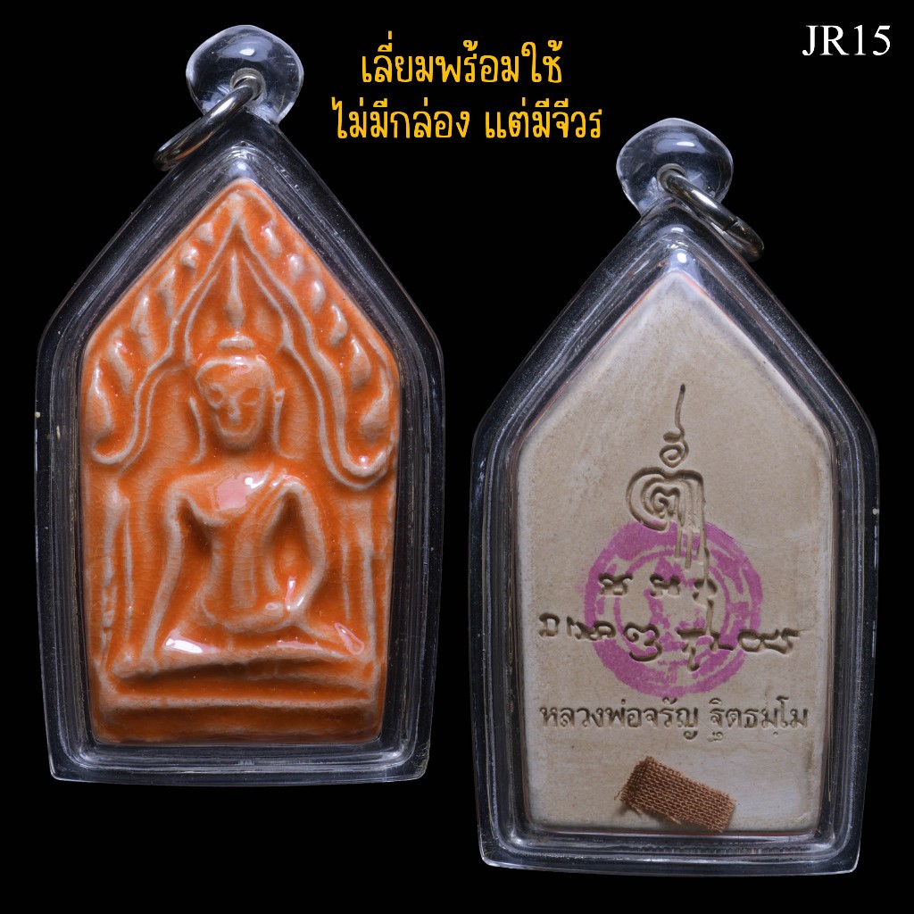 พระขุนแผน-รุ่น-พรหมบันดาล-หลวงพ่อจรัญ-จ-สิงห์บุรี-ปี-2556