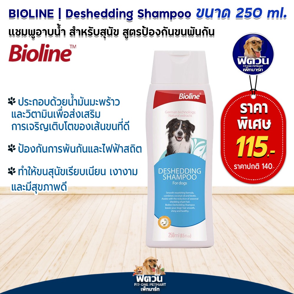 bioline-แชมพูผิวแพ้ง่าย-hyponeutral-250-มิลลิลิตร