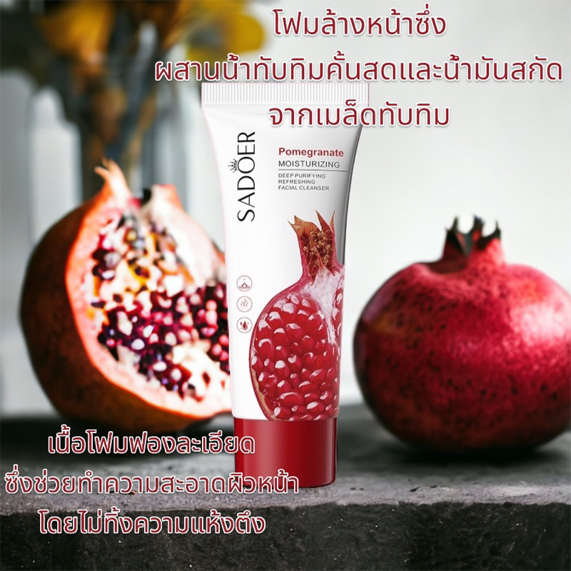 โฟมล้างหน้า-sadoer-หลอดใหญ่-100g-ผิวหน้ากระจ่างใส-เนียนนุ่ม-หลังล้างหน้า-ด้วยสารสกัดจากธรรมชาติ-sadoer-cleanser-100g