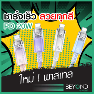 ใหม่❗️ สายชาร์จ Baseus Explorer S. C to IP PD 20W สายชาร์จเร็ว USB to IP 2.4A สายชาร์จ Type C to C 100W สำหรับไอโฟน