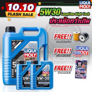 น้ำมันเครื่อง ดีเซลและเบนซิน สังเคราะห์100% LIQUI MOLY 5W-3 LONGTIME HIGH TECH 5 ลิตร,7 ลิตร แถมฟรี!! กรองน้ำมันเครื่อง