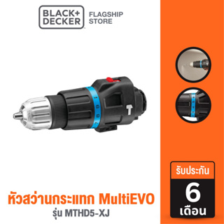 Black & Decker หัวสว่านกระแทก MultiEVO รุ่น MTHD5-XJ