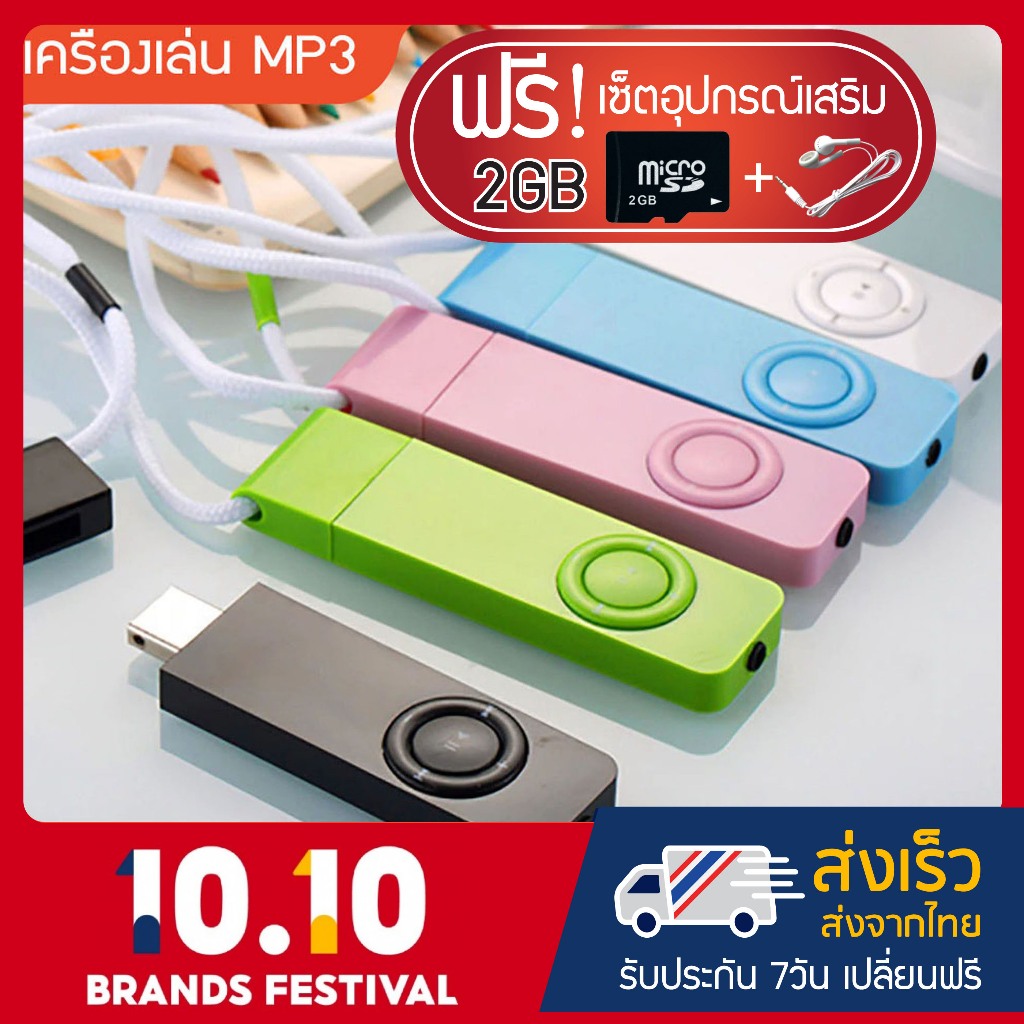 ภาพหน้าปกสินค้าเครื่องเล่น MP3 Shuffle (MP3 Player shuffle) แถมฟรี  เมมโมรี่ 2GB+หูฟัง จากร้าน thaimp3player บน Shopee