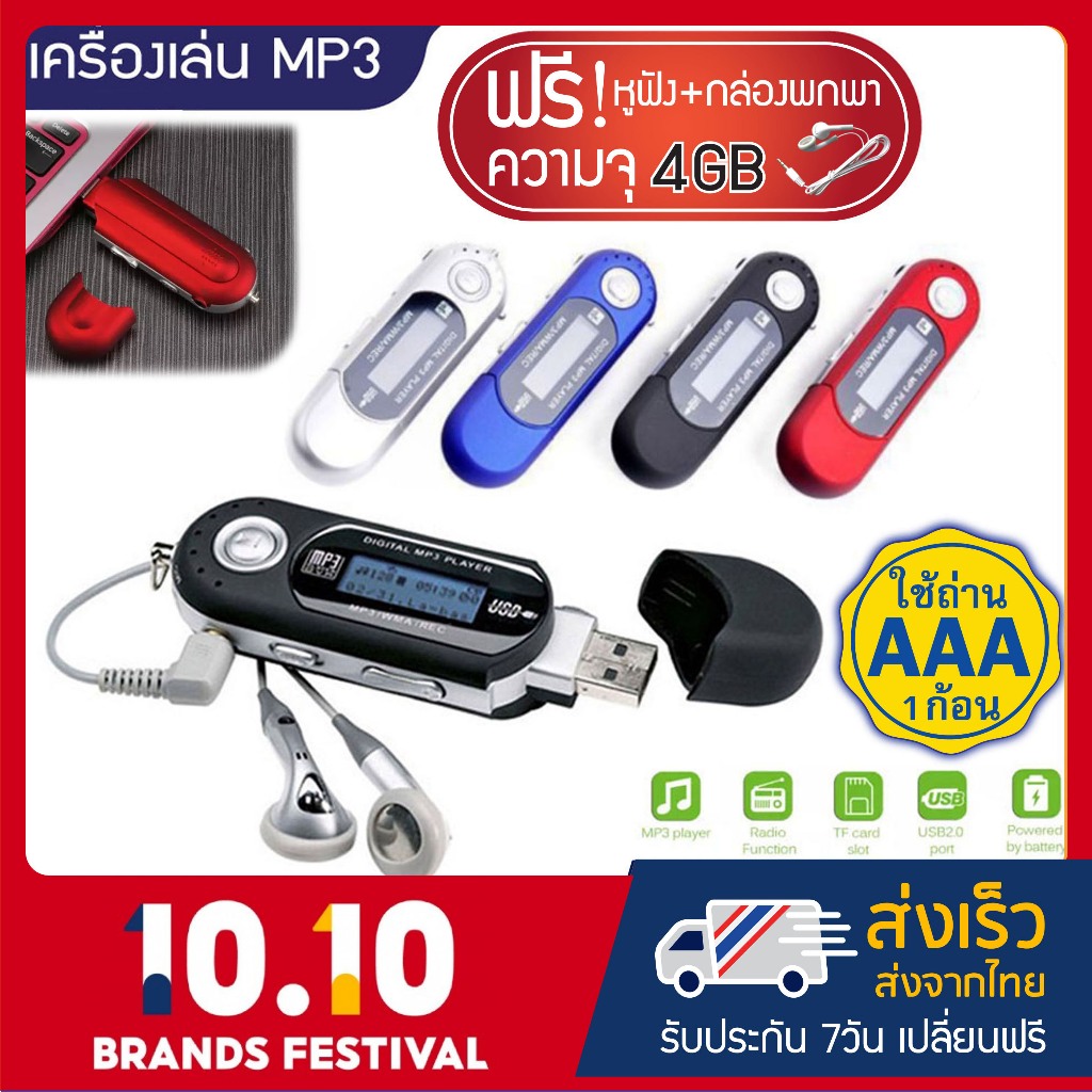 รูปภาพสินค้าแรกของเครื่องเล่น MP3 Player Sport Digital Music ฟังวิทยุได้ อัดเสียงได้ ใส่ถ่าน AAA พร้อมความจุ 4GB+หูฟัง+กล่องพกพา