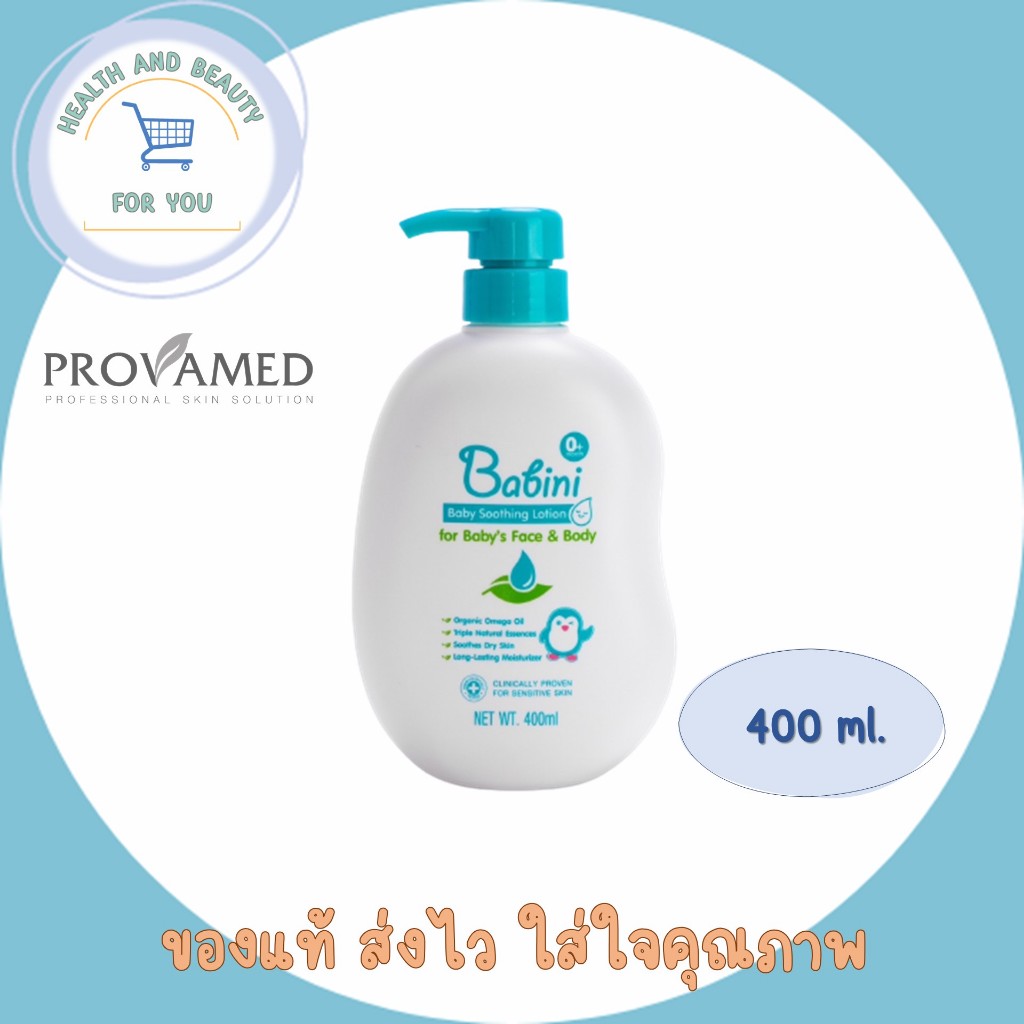 Provamed Babini Organic Omega Soothing Lotion โปรวาเมด เบบินี่ ออร์แกน ...